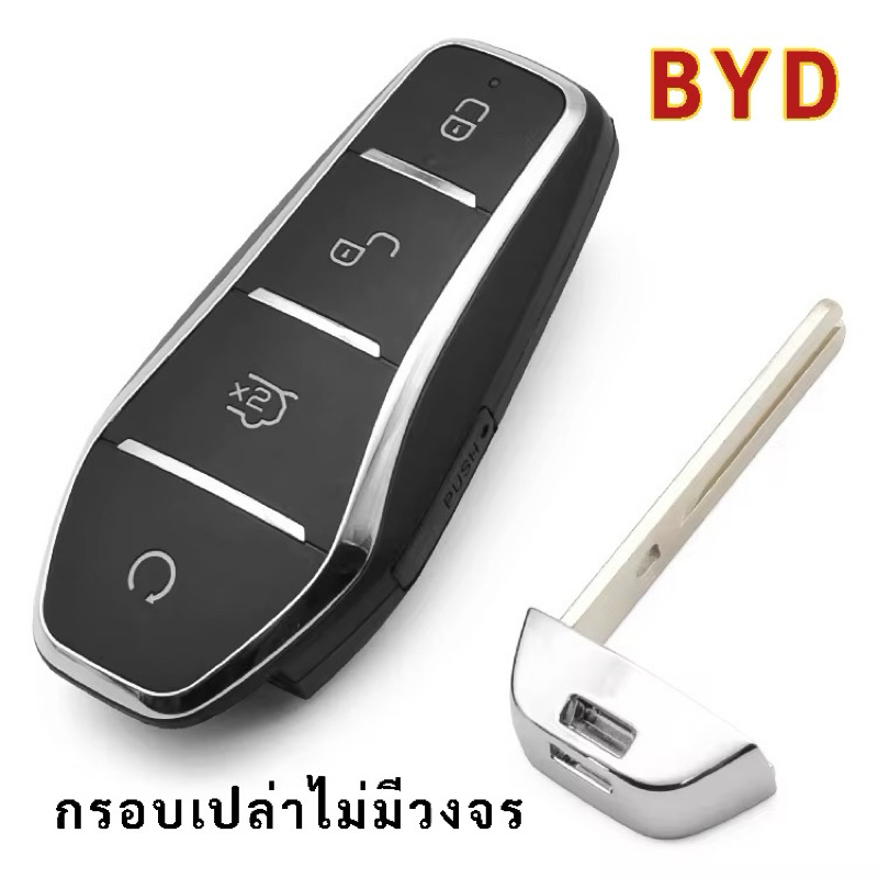 กรอบกุญแจbyd BYD dolphin atto3 กรอบพร้อมดอกกุญแจBYD  สินค้าพร้อมส่งจากไทย
