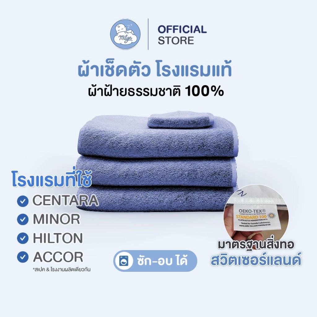 ผ้าเช็ดตัวโรงแรม โรงพยาบาล สายการบินกลุ่มโรงแรม ACCOR HOTELS CENTARA HOTELS  ACCOR HOTELS