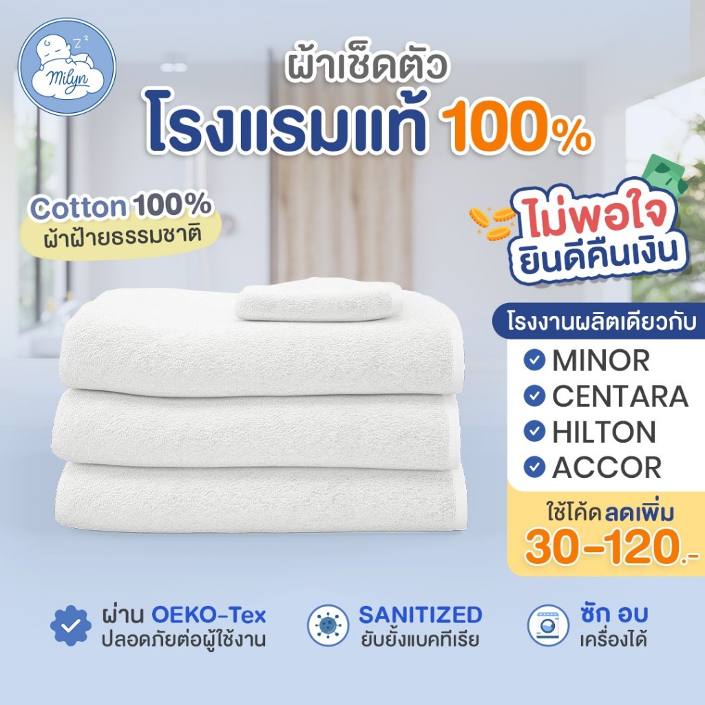 ผ้าเช็ดตัวโรงแรม CENTARA HOTELS /  HILTON HOTELS & RESORT / ACCOR HOTELS