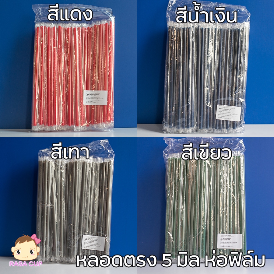 [หลอดตรง5x210-200]หลอดตรงห่อฟิล์มขนาด 5 มิล มีให้เลือกสีแดง น้ำเงิน เทา เขียว แพ๊คละ 100 เส้น มี 2 แพ๊ค (รวม 200 เส้น)