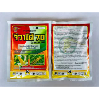 จีวาโด้70-แพะ🐐 : ชื่อสามัญอิมิดาโคลพริด70%WG(เพลี้ยไฟ/แมลงหวี่ขาว/เพลี้ยอ่อน/เพลี้ยจักจั่น/เพลี้ยแป้ง/หมัด/เพลี้ยกระโดด)