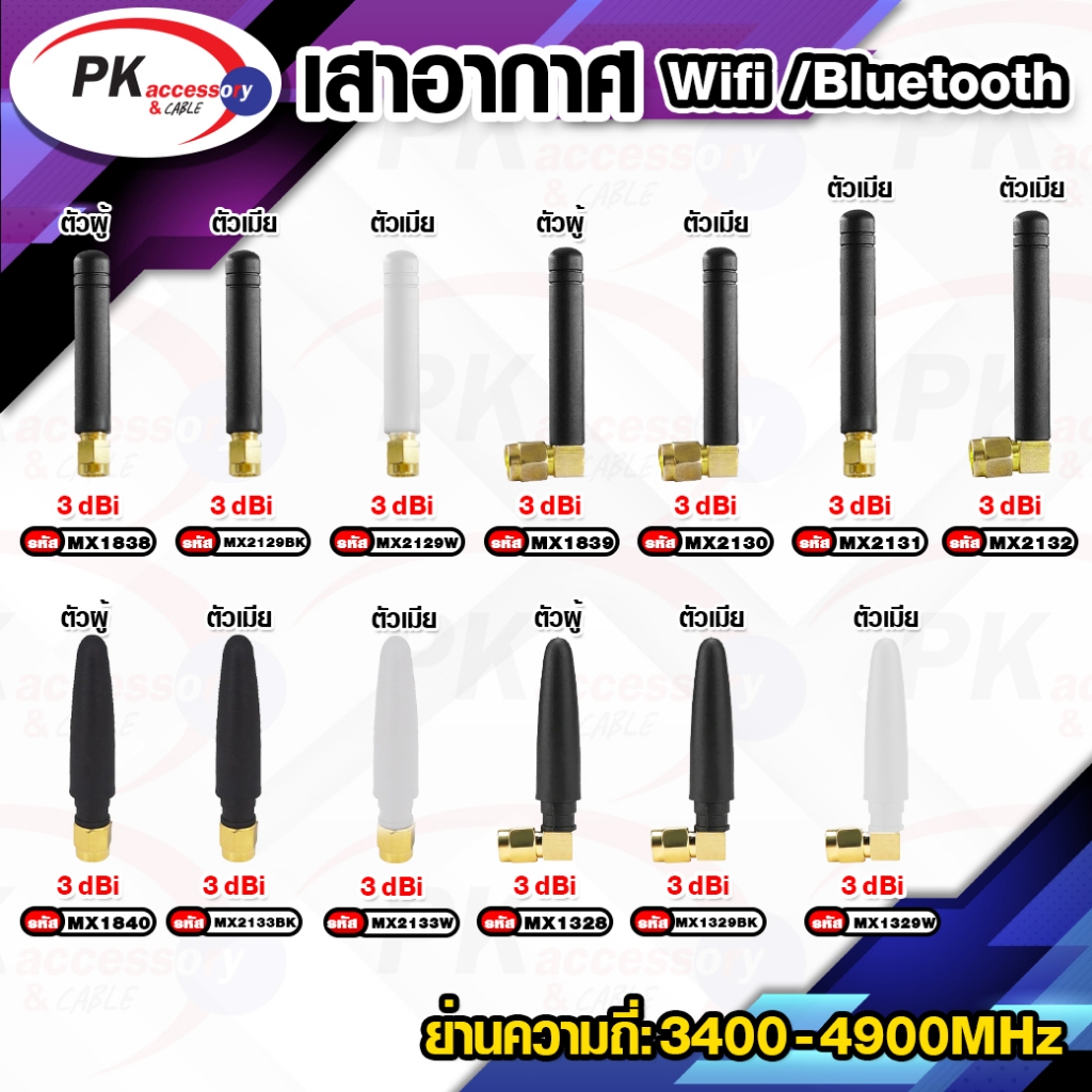 เสาอากาศ บลูทูธไร้สาย 2.4G WIFI 2.5Dbi Sma female and male Plug ราคาต่อ 1 ชิ้น