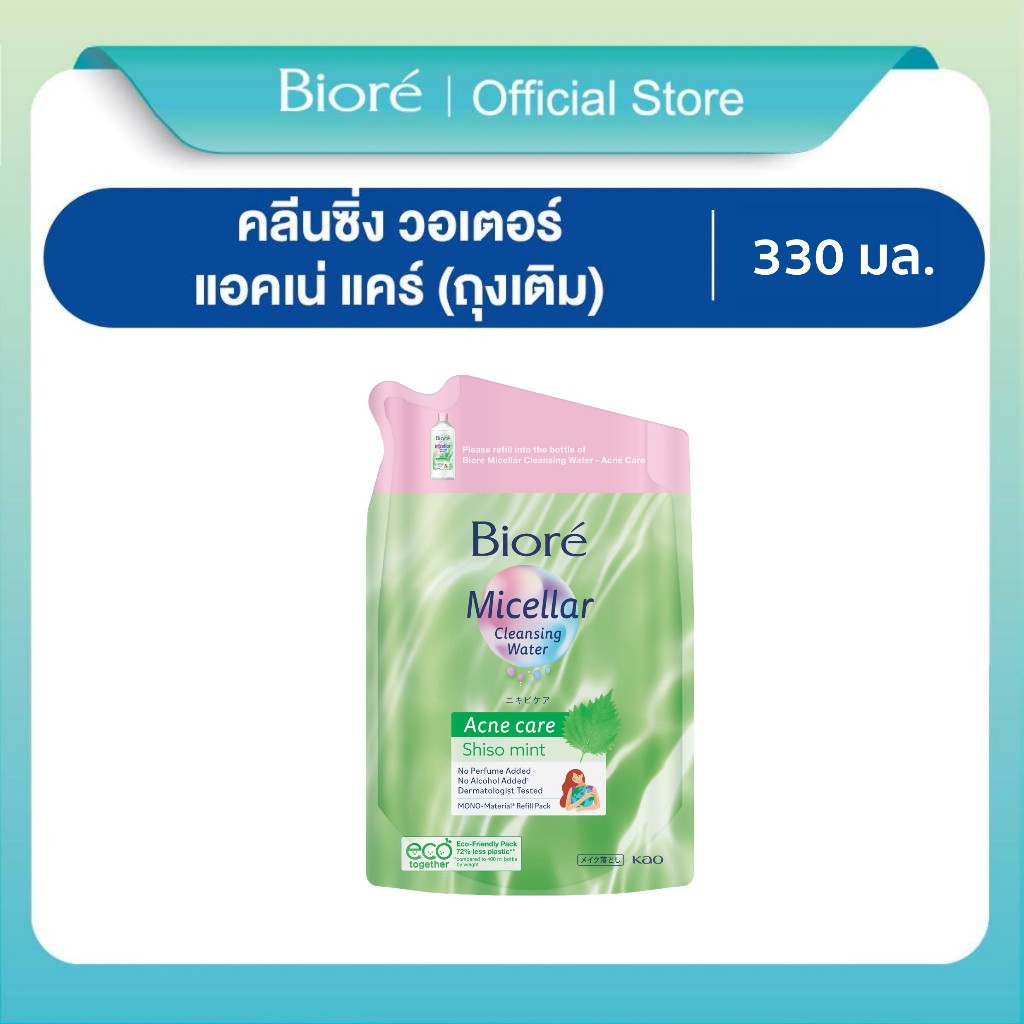 Biore Micellar Cleansing Water Acne Care บิโอเร ไมเซล่า คลีนซิ่ง วอเตอร์ สูตร แอคเน่ แคร์ 330มล.(ถุง