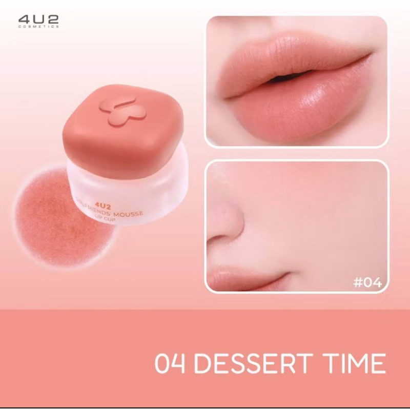 4U2 GIRLFRIENDS' MOUSSE LIP CUP - ลิปกระปุก ส่งต่อ เบอ 4 98%