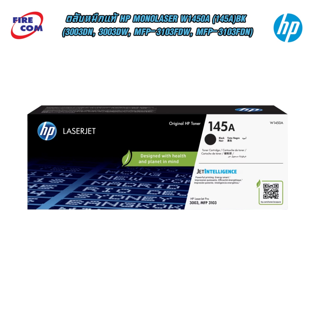 หมึกพิมพ์เลเซอร์ HP MonoLaser W1450A (145A)Bk (3003dn,3003dw,MFP-3103fdw,MFP-3103fdn) สามารถออกใบกำก