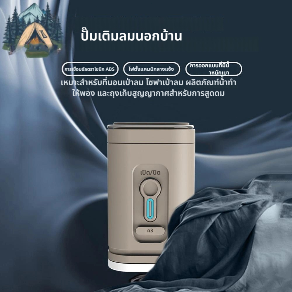 โคมไฟตั้งแคมป์ เครื่องอัดลมแบบพกพา เครื่องปั๊มลมกลางแจ้งแบบชาร์จไฟผ่าน USB พร้อมโหมดแสง 3 โหมดสำหรับที่นอนลมแบบเป่าลม