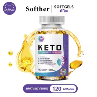 Softher KETO Capsules ส่งเสริม การกินเพื่อสุขภาพ อาหารคีโต อ…
