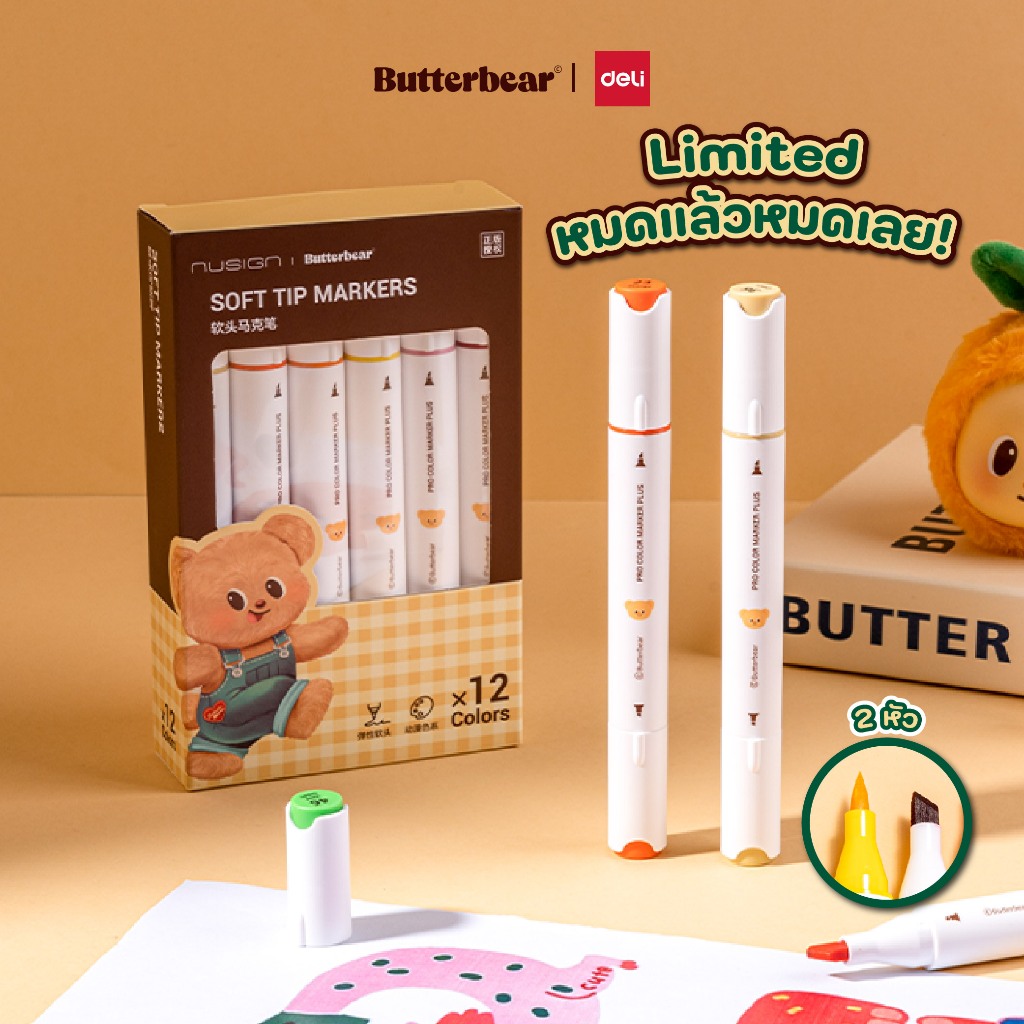 (ButterBear X Deli) ปากกามาร์คเกอร์ ปากกา2หัว ปากกา12สี บัตเตอร์แบร์ ปากกาน้องหมีเนย (12สี)