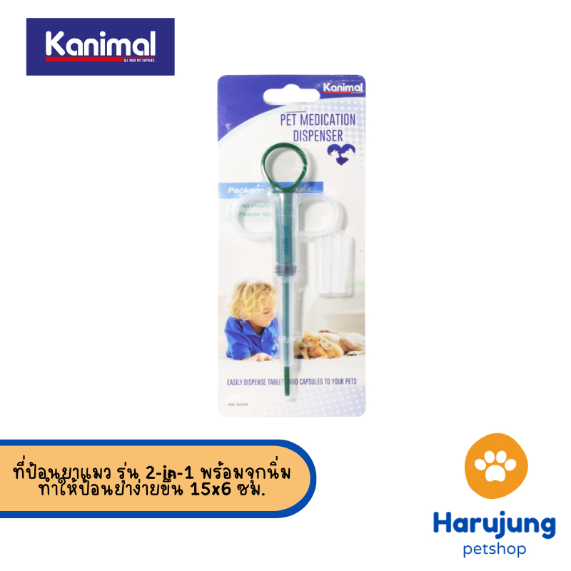 Kanimal Pet Tablet Introducer ที่ป้อนยาสุนัข ที่ป้อนยาแมว รุ่น 2-in-1 พร้อมจุกนิ่ม ทำให้ป้อนยาง่ายขึ้น 15x6 ซม. [82508]
