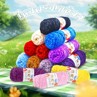 evebell ด้ายแฮนด์เมด Chenille yarn DIY ไหมพรมเชนิลล์ผสมไหมทอง หนานุ่ม เส้นใหญ่