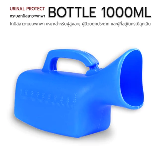 Etune - กระบอกปัสสาวะ 1000ml - 2000ml ชาย / หญิง กระบอกฉี่ กระบอกปัสสาวะชาย กรวยปัสสาวะ สำหรับผู้ใหญ่ โถปัสสาวะ