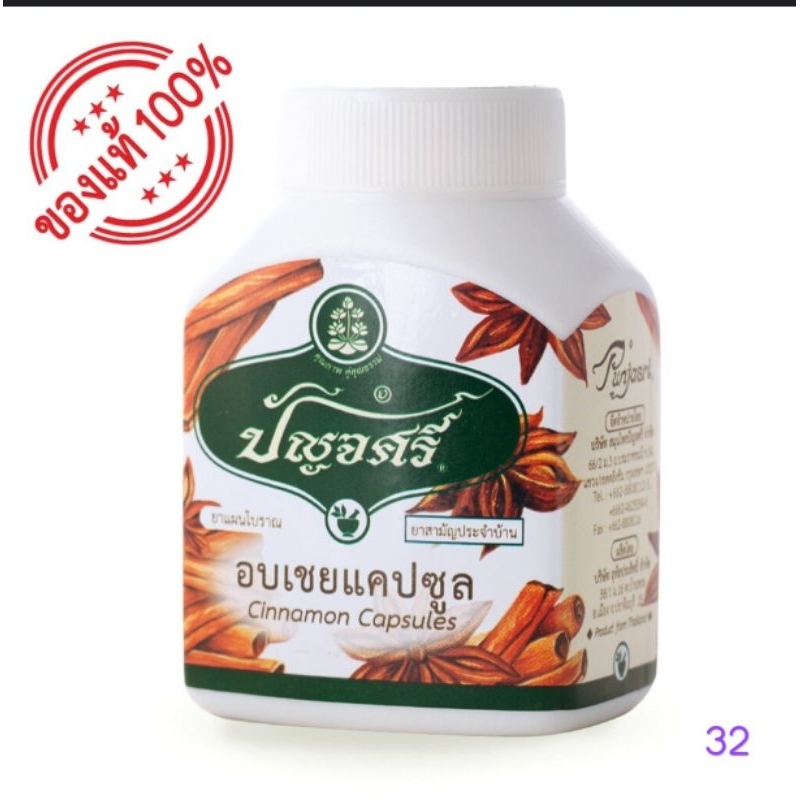 ปัญจศรี 50 cap อบเชย ขมิ้นชัน (พด)