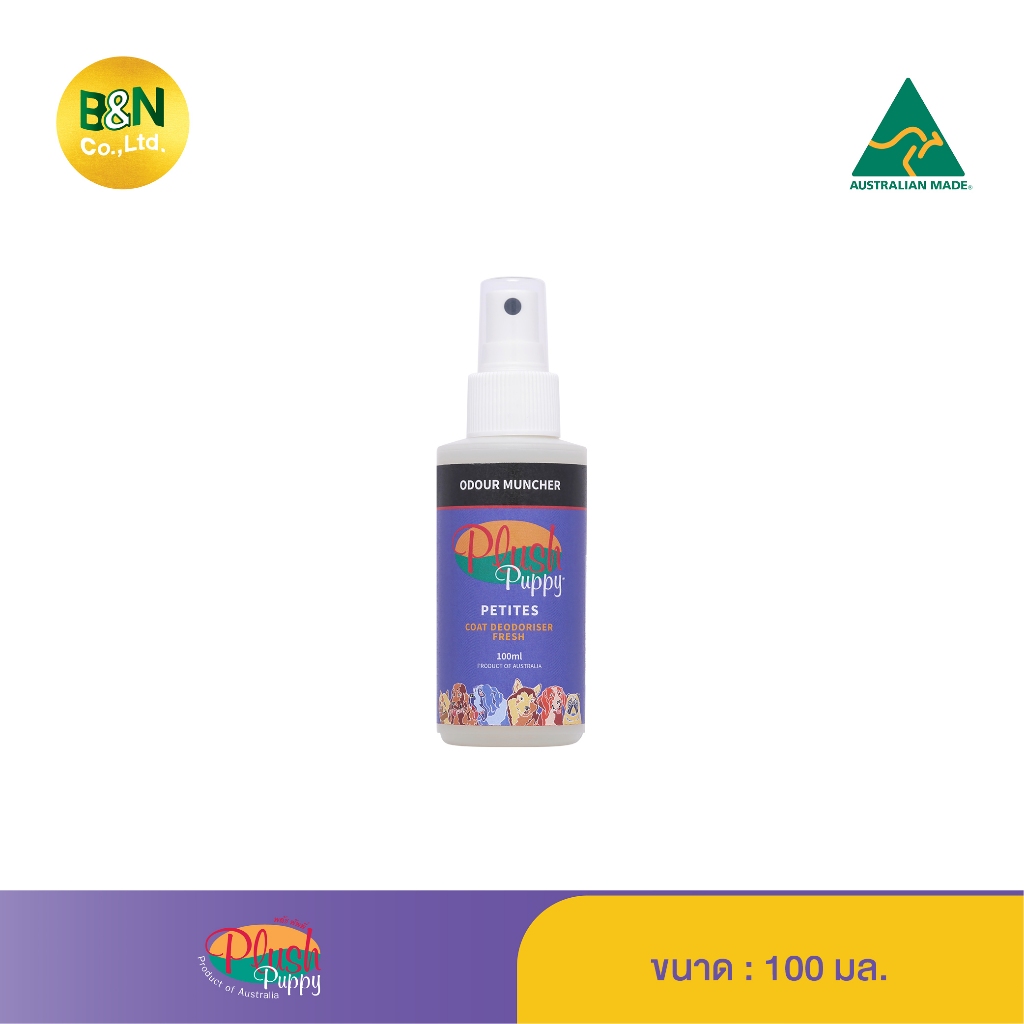 Plush Puppy - สเปรย์กำจัดกลิ่นไม่พึงประสงค์สัตว์เลี้ยง โอเดอร์ มันเชอร์ Odour Muncher Spray