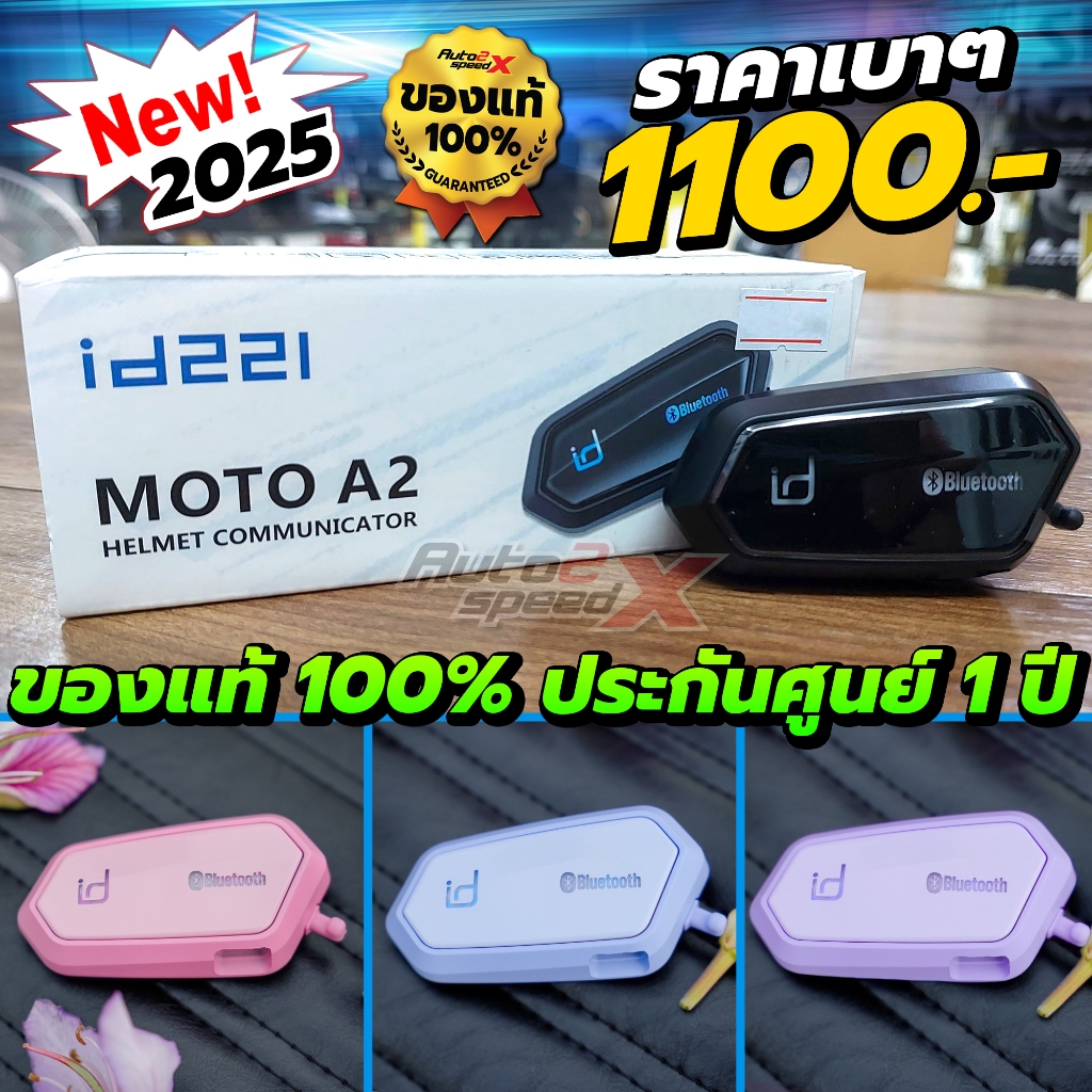 บลูทูธ ID221 MOTO A2 / A2 PRO / A2 PLUS / BC1 / กล้อง ACTION C5 PRO รับประกัน1ปี บลูทูธติดหมวกกันน็อ
