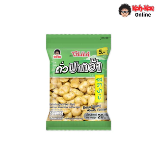 โก๋แก่ปากอ้ารสวาซาบิ 5บาท 20g (1เเพ็ค 12ซอง)