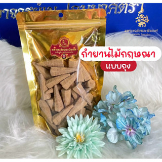 กำยานหอมกลิ่นกฤษณา สำหรับจุดบูชา