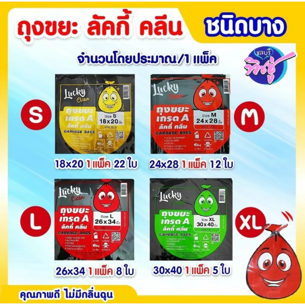 [แพค] Lucky Clean ลัคกี้ คลีน ถุงขยะ ถุงดำชนิดบาง แพคละ 1 กก. ถุงดำ มี5ขนาด ถูกทนเหนียว