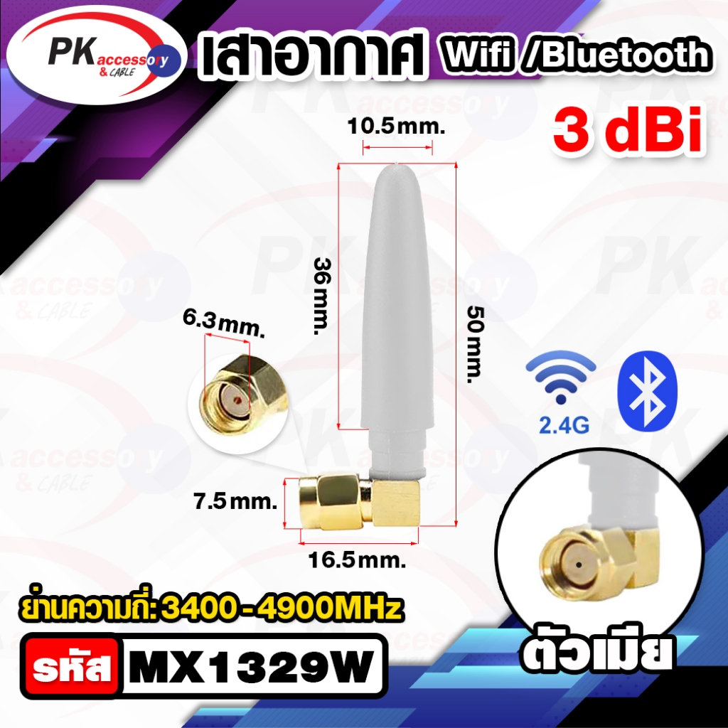 เสาอากาศ บลูทูธไร้สาย 2.4G WIFI 2.5Dbi Sma female and male Plug (ราคาต่อ 1 ชิ้น) - รูปที่ 2