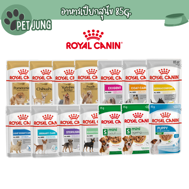1,3 ซอง*Royal canin​ อาหารสุนัขชนิดเปียก 85 กรัมครบทุกสูตร