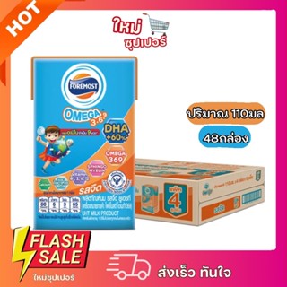 [ยกลัง 48กล่อง] Foremost Omega 369 Plain โฟร์โมสต์ โอเมก้า 3…