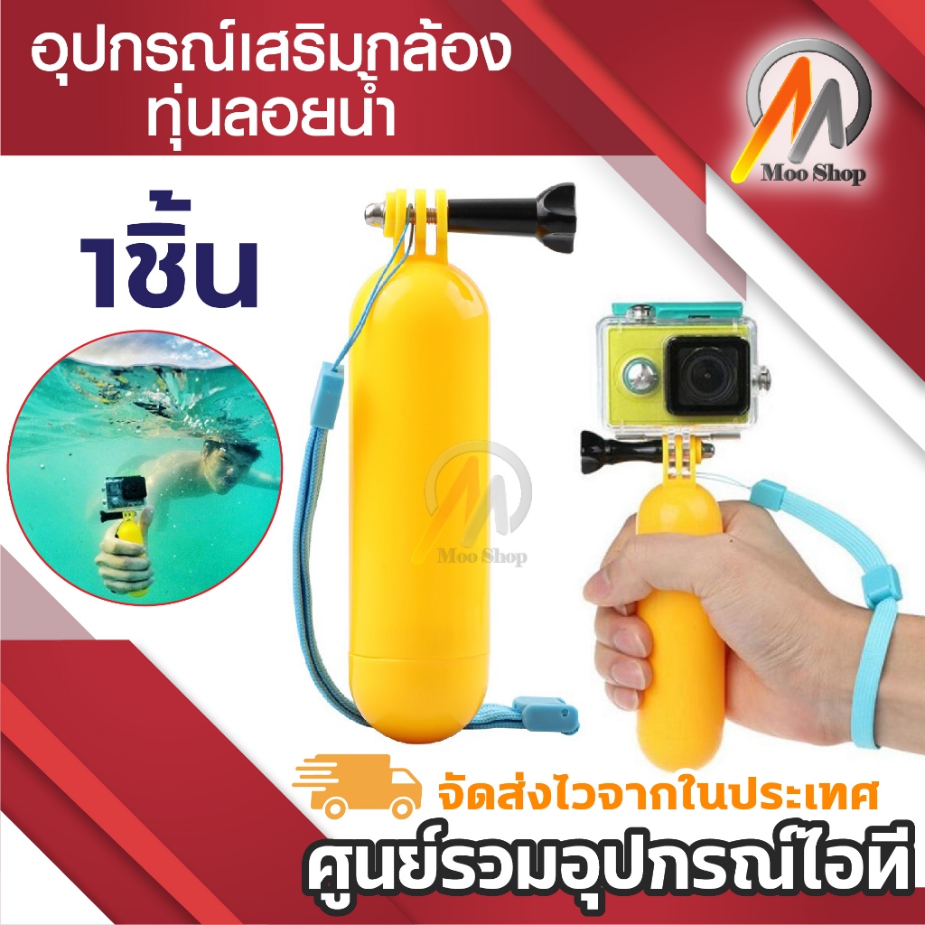 อุปกรณ์เสริมกล้อง For GoPro Hero SJCAM Float Hand Grip Buoyancy Rod Pole Stick Monopod Tripod