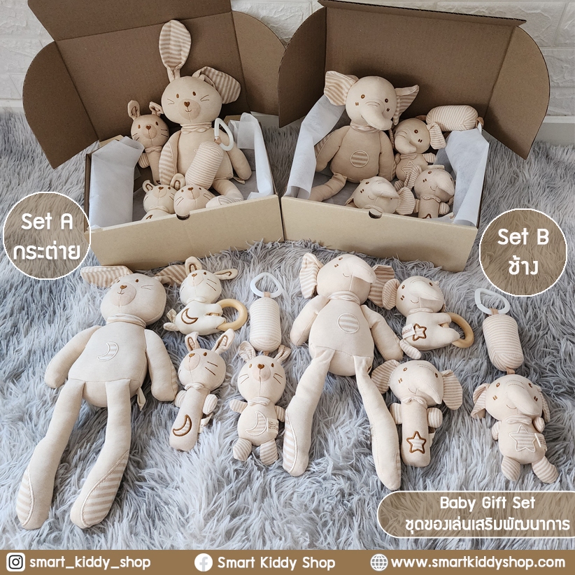 Smart Kiddy Shop Baby Gift Set 4 ชิ้น ชุดของขวัญเด็กแรกเกิด ชุดของเล่นเสริมพัฒนาการ ชุดของเล่นเด็กทารก