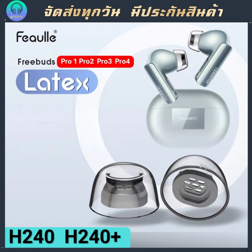 Feaull Latex H240 H240+ จุกหูฟังซิลิโคนสำหรับ Freebuds Pro 1 2 3 และหูฟังท่อวงรี จุกโฟมเกรดพรีเมียม
