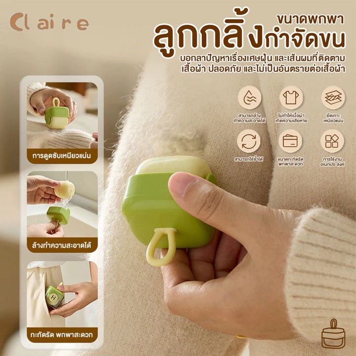 COD ลูกกลิ้งทำความสะอาด ลูกกลิ้งเก็บฝุ่น ลูกกลิ้งเก็บขน กาวเหนียวเก็บฝุ่นดี ขนแมว เส้นผม ทำความสะอาด มี 2 สี Claire