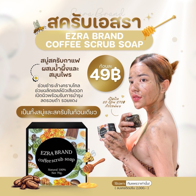 ‼️สครับเอสรา 𝐄𝐙𝐑𝐀 สครับกาแฟ 𝟑 𝐢𝐧 𝟏 ใช้ได้ทั้งผิวหน้า และผิวกาย🔥ของเเท้💯%