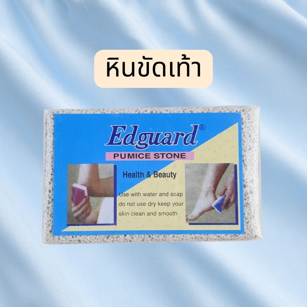 หินขัดเท้า หินขัดส้นเท้า หินขัดส้นเท้า Edguard