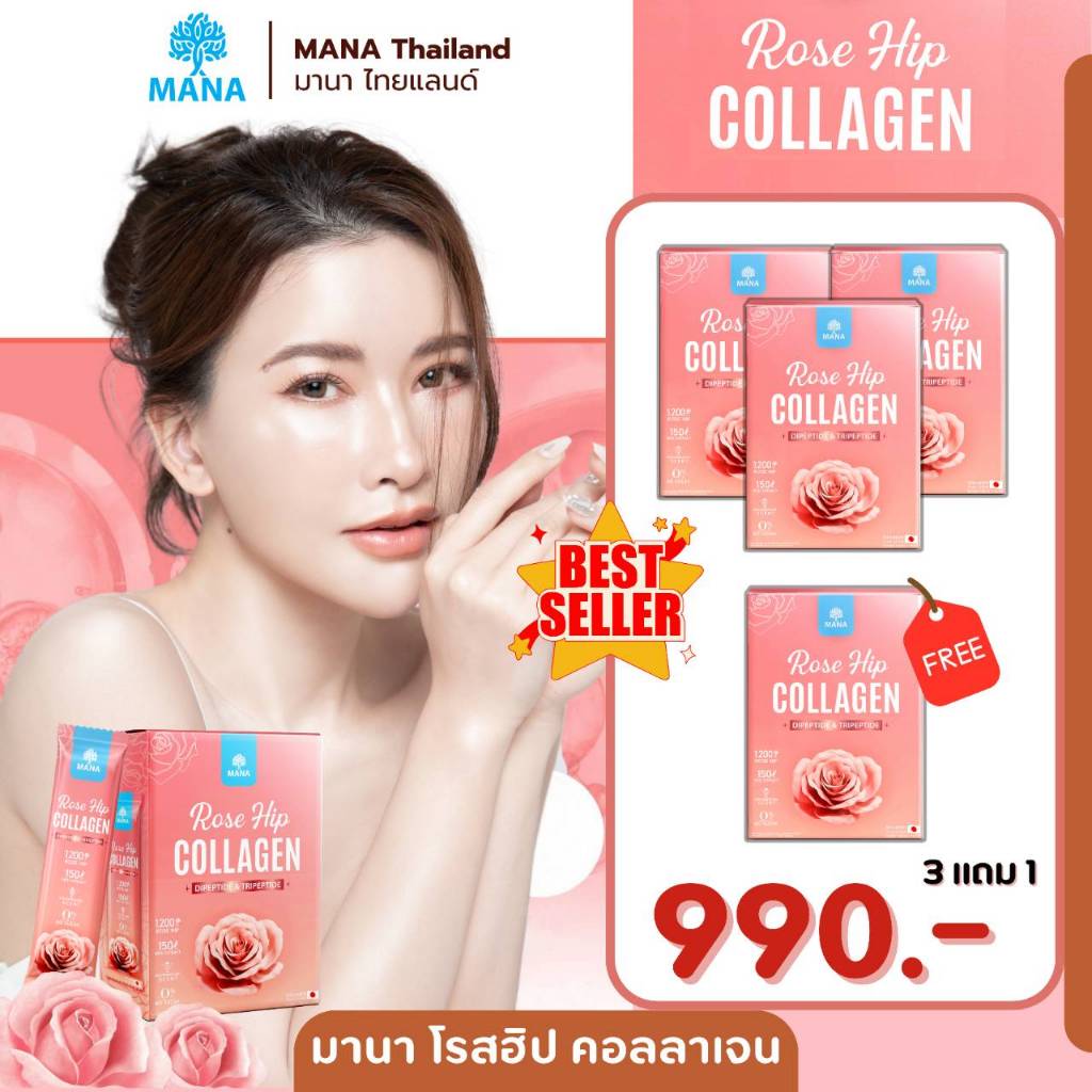[ส่งฟรี] Mana Rose Hip Collagen มานา โรส ฮิป คอลลาเจน 𝗚𝗿𝗼𝘄𝘁𝗵 𝗙𝗮𝗰𝘁𝗼𝗿 คอลลาเจนผิวใส ฝ้ากระ
