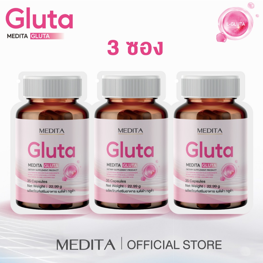 [ 3 ซอง ] MEDITA​ GLUTA​ 35 CAPSULES ผลิตภัณฑ์เสริมอาหารเมดิต้า กลูต้า 35 แคปซูล