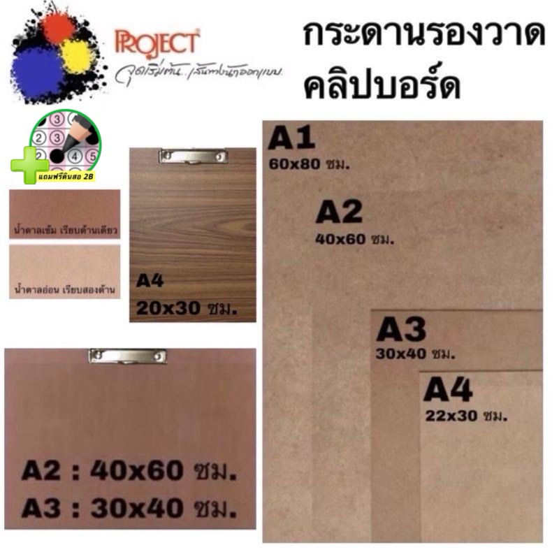 Project กระดานอัด รองวาด MDF กระดาน คลิปบอร์ด วาดภาพ สเกตช์ A1 A2 A3 A4 งานประดิษฐ์ DIY