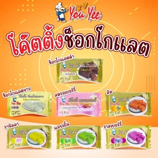 Youyee coating ยูยี เคลือบ โค๊ตติ้ง ช็อกโกแลต แบรนด์ยูยี ขนาด1กก **พร้อมส่ง