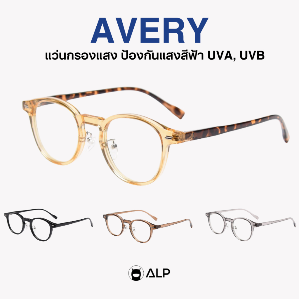 ALP แว่นกรองแสง Computer Glasses กรองแสงสีฟ้า ทรงหยดน้ำ น้ำหนักเบา รุ่น Avery  ALP- BB0116