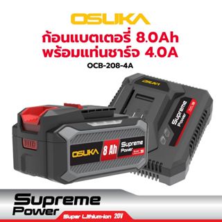 OSUKA ก้อนแบต 20V 8.0Ah พร้อมแท่นชาร์จ 4.0A Supreme Power / …