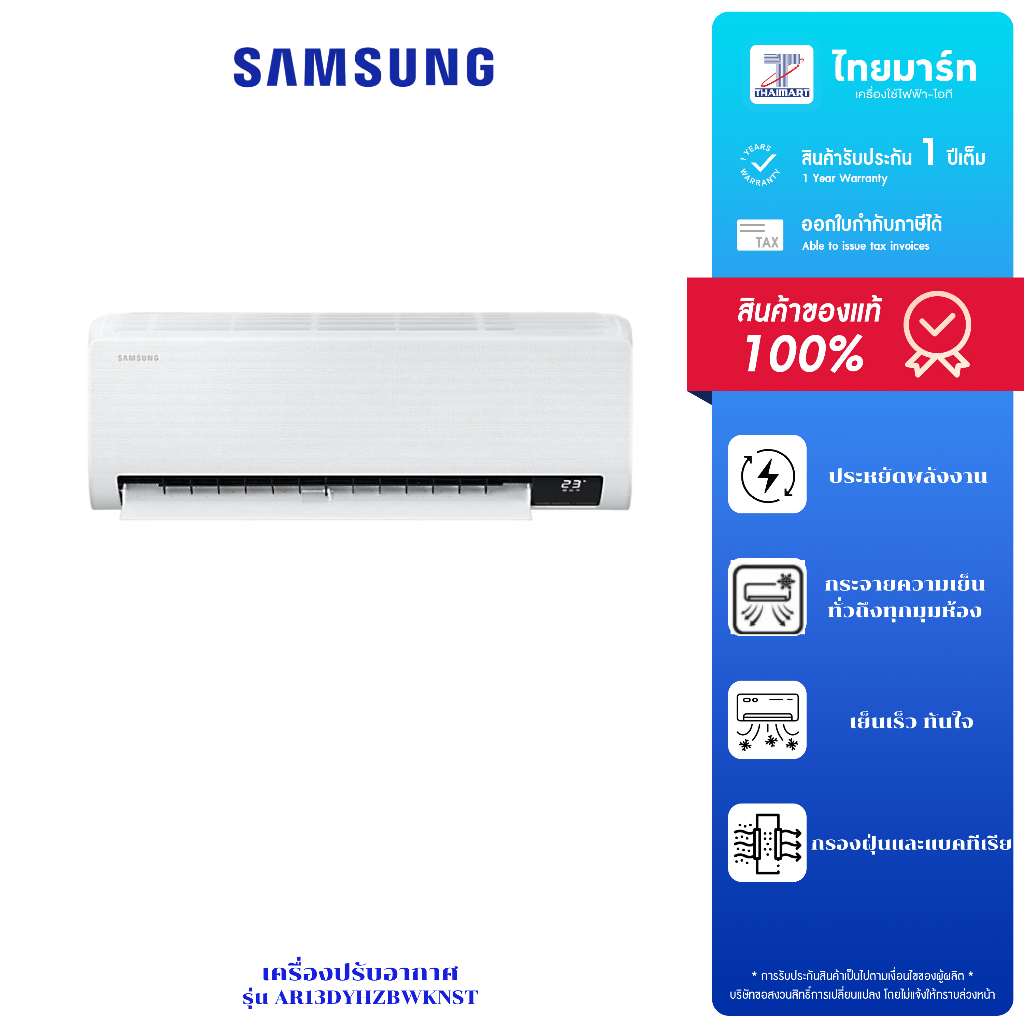 SAMSUNG เครื่องปรับอากาศ 12000BTU S Inverter Eco+ รุ่น AR13DYHZBWKNST
