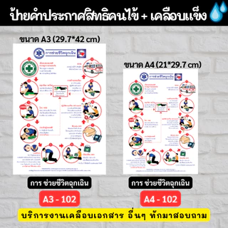 ป้ายคำประกาศสิทธิคนไข้ คำประกาศสิทธิของผู้ป่วย กระดาษ ช่วยชีวิตฉุกเฉิน ป้ายเคลือบแข็ง กันน้ำ ขนาด A4 A3 ราคาถูก