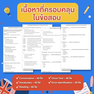 ชุดข้อสอบเสมือนจริงสอบเข้า ม.4 วิชา ภาษาอังกฤษ 4 ชุด พร้อมเฉลย By ครูพี่แอน ศิษย์เก่าเตรียมอุดม