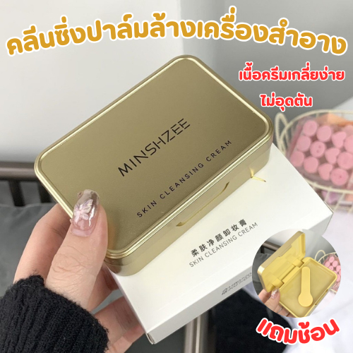 คลีนซิ่งปาล์ม ล้างเครื่องสำอาง หน้าจะแน่นแค่ไหนก็ล้างออกได้ ไม่อุดตัน ไม่ทำให้เกิดสิว