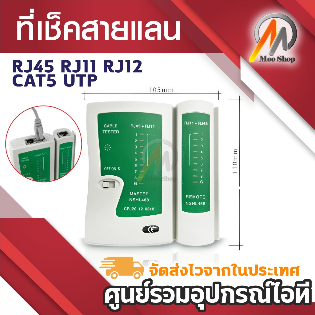ที่เช็คสายแลน RJ45 RJ11 RJ12 CAT5 UTP Network LAN USB Cable Tester Remote Test Tools