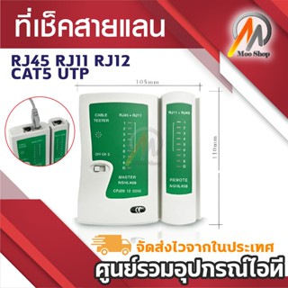 ที่เช็คสายแลน RJ45 RJ11 RJ12 CAT5 UTP Network LAN USB Cable …