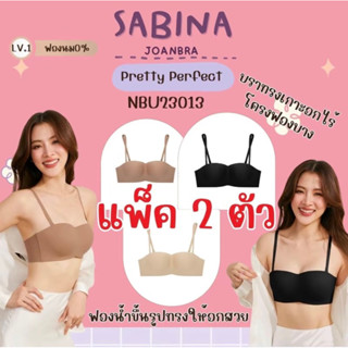 บราเกาะอกแพ็ค2ตัว Pretty Perfect รหัสNBU23013ถอดสายได้