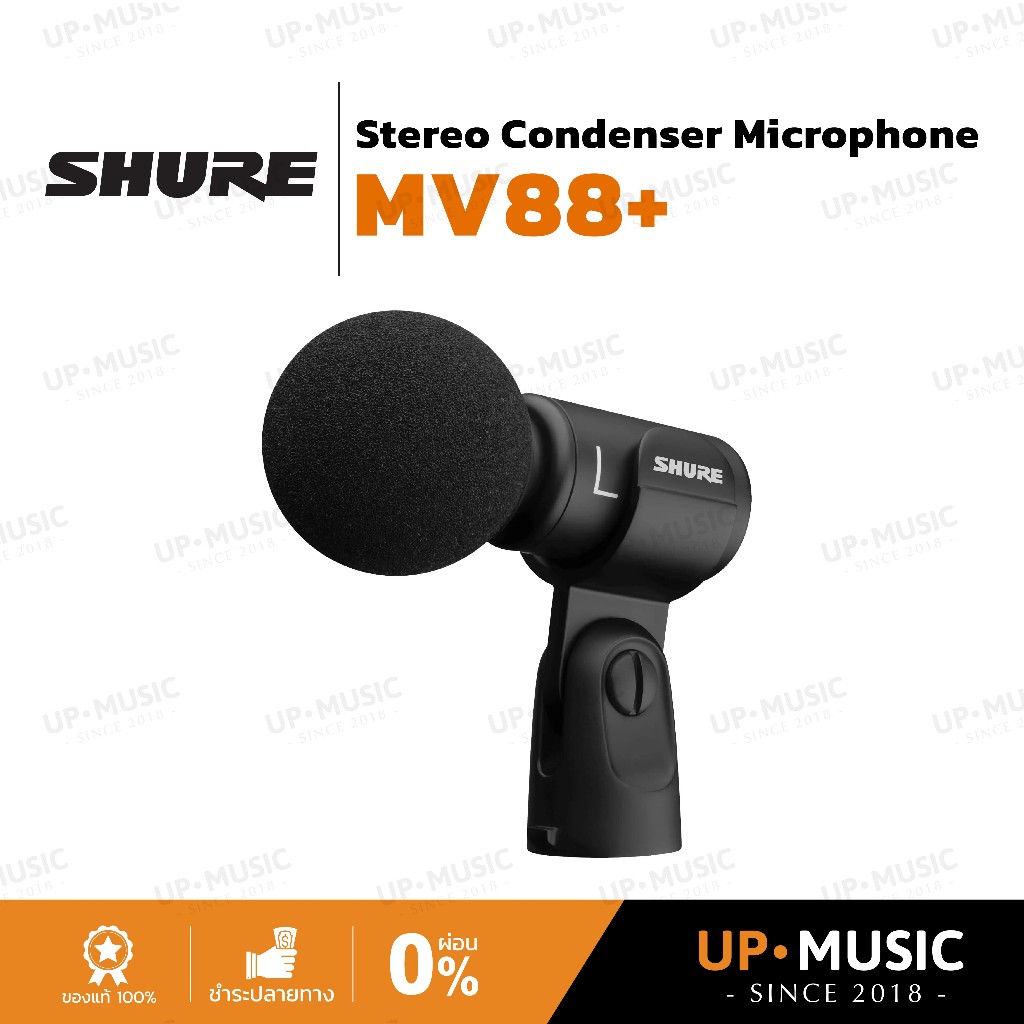 ไมโครโฟนคอนเดนเซอร์ Shure MV88+ | ไมค์ USB