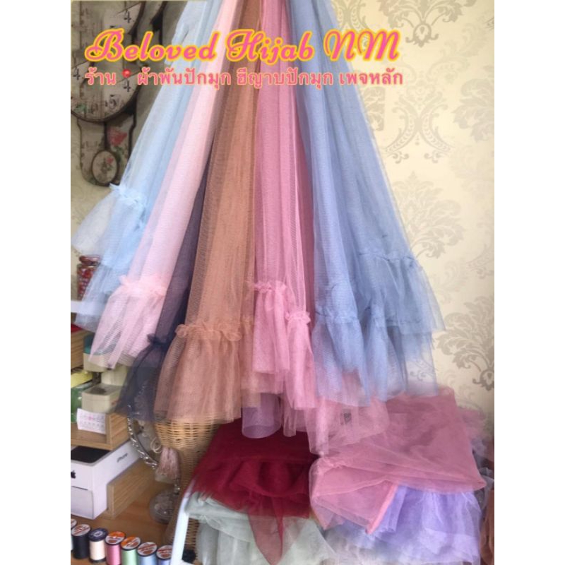 เวลมุ้งระบายอิสลาม ใส่คู่กับผ้าพันปักมุก ราคาโปรโมชั่น 99.-บาท เวลมุ้งอิสลาม (สินค้าขายดีมาก ประจำร้าน) 🔥🔥 พร้อมส่งจ้า - รูปที่ 3