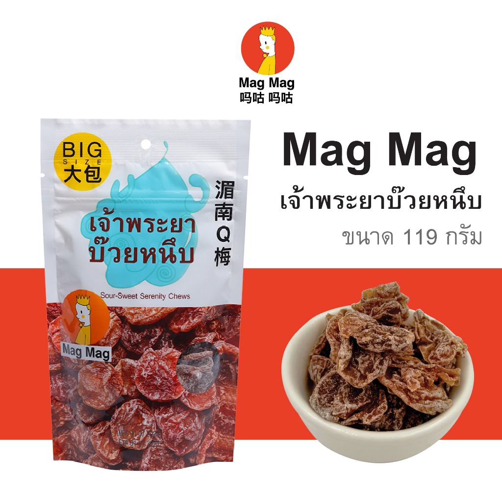 Mag Mag เจ้าพระยาบ๊วยหนึบ ขนาด 119 กรัม เต็มถุง! เปรี้ยวเค็มกำลังดี หนึบหนับ อร่อยเพลินจนหยุดไม่อยู่