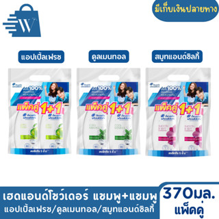 [แพ็คคู่] เฮดแอนด์โชว์เดอร์ แชมพูขจัดรังแค แชมพูแพ็คคู่ 370 …