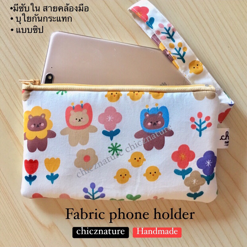 🌷กระเป๋าใส่มือถือ แบบซิป Zipper phone holder มีสายคล้องมือ มีซับใน บุใยกันกระแทก ผ้าคอตตอน 100% งานแฮนด์เมด chicznature