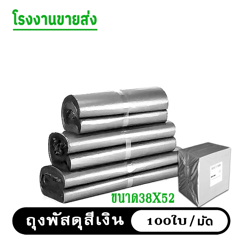 (พร้อมส่ง)สีเงิน 38X52 ซองไปรษณีย์ ถุง พัสดุ เอกสาร กันน้ำ ถุง แพ็คละ 100 ใบ แข็งแรง หรูหรา *โรงงาน*
