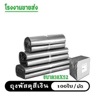 (พร้อมส่ง)สีเงิน 38X52 ซองไปรษณีย์ ถุง พัสดุ เอกสาร กันน้ำ ถุง แพ็คละ 100 ใบ แข็งแรง หรูหรา *โรงงาน*